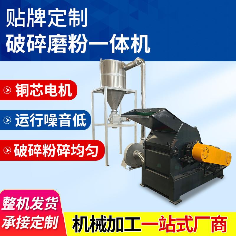 PSM-650破碎磨粉一体机工业电动破碎磨粉一体机管材塑料破碎机