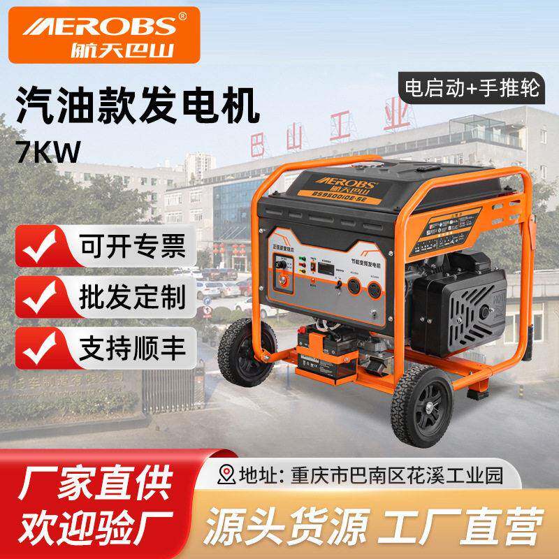 航天巴山7.5/9KW变频发电机汽油220v家用户外商用供电低噪大功率
