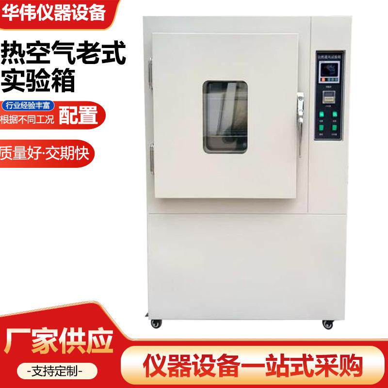 RLH-401型热空气老化实验箱热空气老化试验箱实验室橡胶