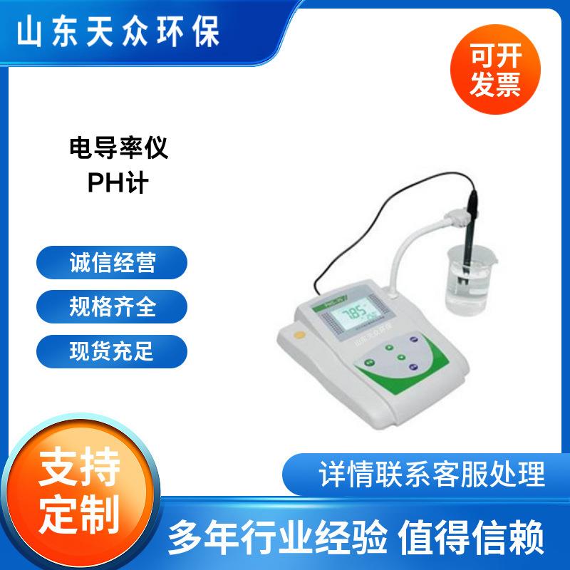 便携式电导率仪手持式水质电导率分析仪实验室电导率测试仪器