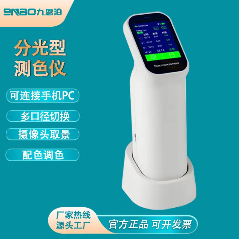 高精度分光测色计X700/710/720便携式色差仪塑胶印刷调色油漆颜色