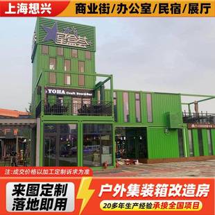 集装 配式 箱移动房 箱商业街网红景区步行街项目改造户外装 创意集装
