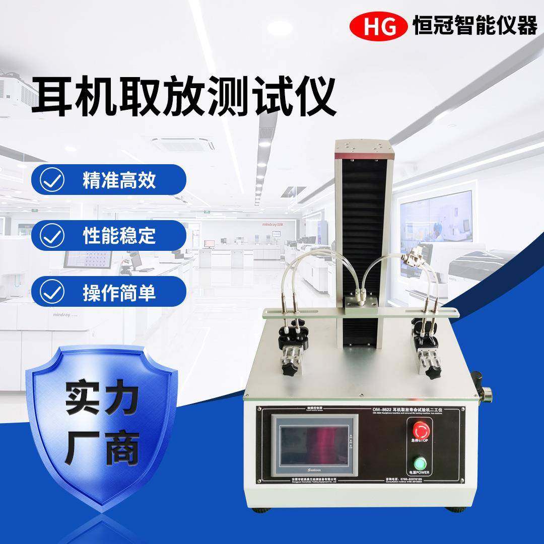 模拟人手耳机取放测试仪5万次耐磨测试入耳式耳机插拔寿命试验机