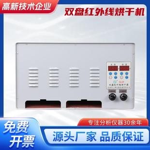 SGH双盘红外线烘干器双盘红外线烘干机测定型