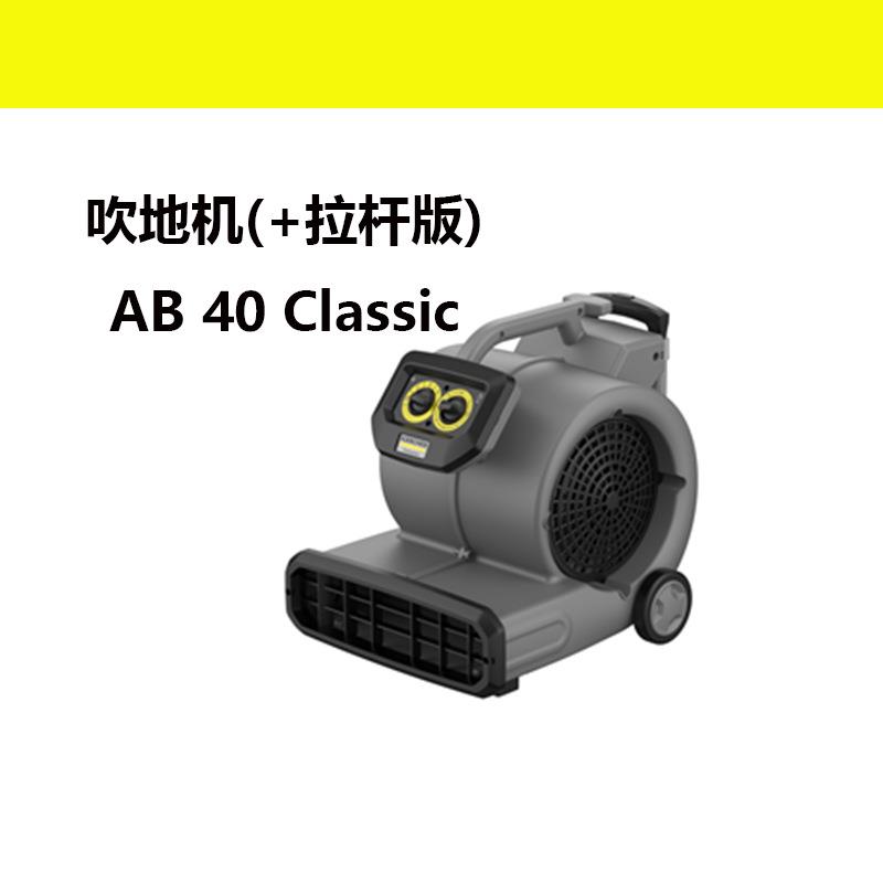 卡赫除湿吹地机AB40地面吹干机商用地毯厕所地板强力吹干风机