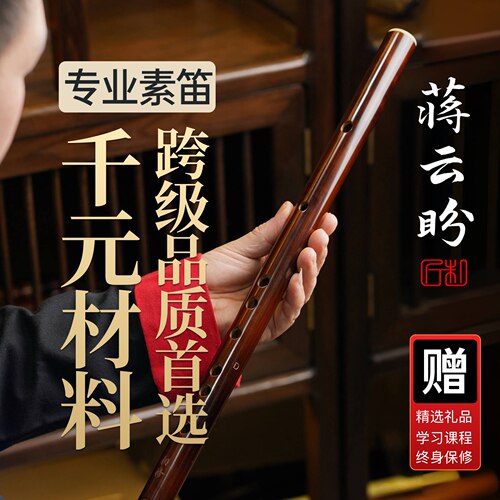 专业演奏竹笛蒋云盼素笛初学笛子