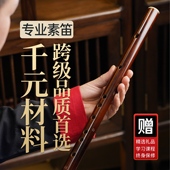 蒋云盼素笛初修款 初学笛子竹笛横笛短笛高颜值高端笛子十大品牌