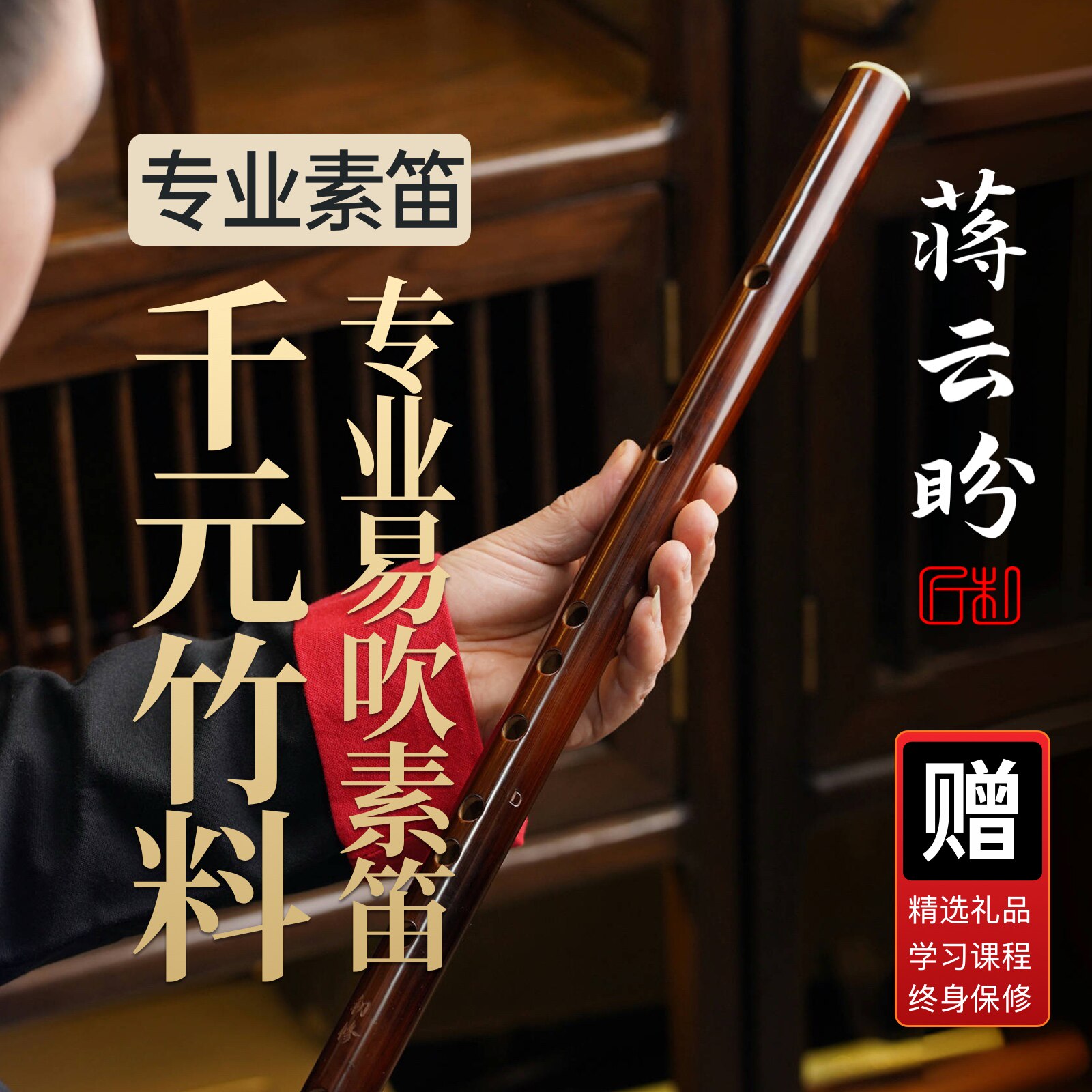 蒋云盼笛子竹笛素笛横笛短笛笛子初学者入门笛子十大品牌名牌苦竹