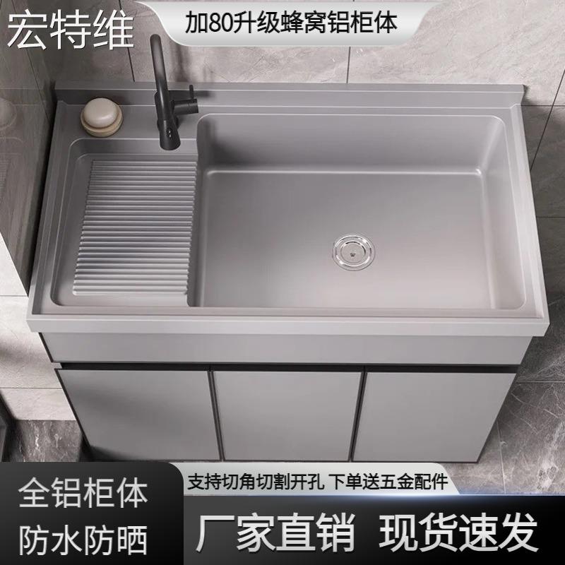 宏特维太空铝阳台洗衣机柜组合伴侣池槽一体上翻盖波轮洗摆件饰品