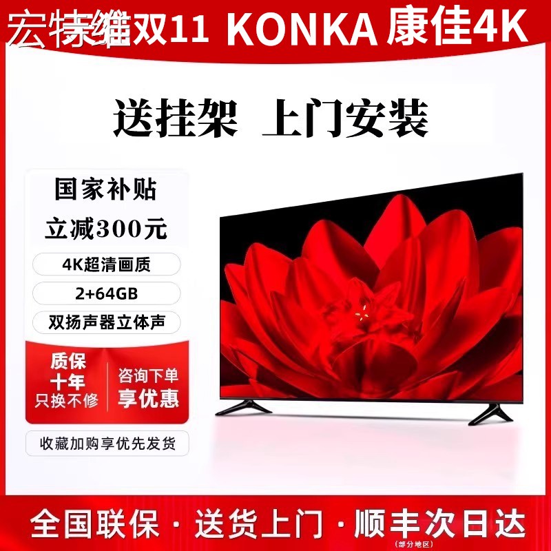 康佳4K55网络WiFi语音65 39 46 50 32 100寸高清智能老人家用液晶