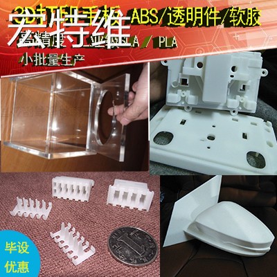 宏特维3D打印服务打样模型加工abs/毕业设计/高精度定制/手板/抄数扫描摆件饰品