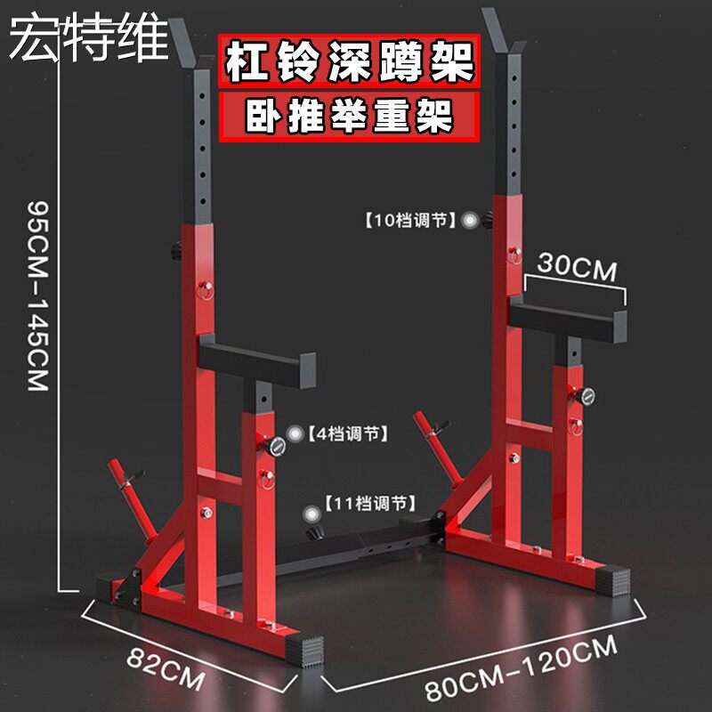 宏特维卧推架专业深蹲架家用多功能商用可调龙门架健身器材杠铃架举重