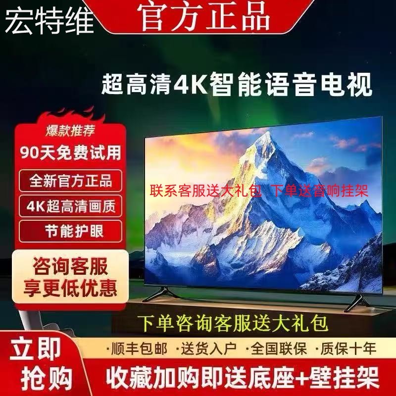 宏特维4K王牌70寸65英寸电视机智能网路32寸50寸55寸75寸80超清液晶大屏摆件饰品