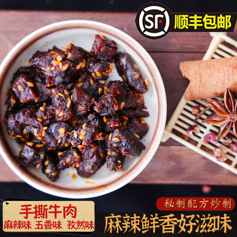四川特产手撕牛肉麻辣味炒制厂家直销解馋冷吃蛋白牛肉干川藏特色