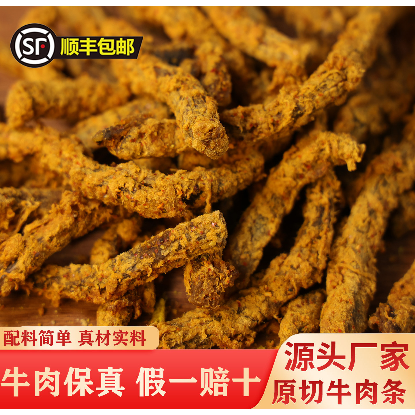 四川特产五香牛肉干沙嗲牛肉条香辣手撕牛肉脯办公室休闲熟食零食
