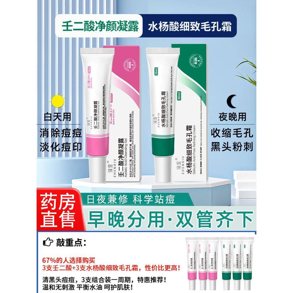 壬二酸凝胶15%百分之15任二酸水杨酸旗舰店非医用去黑头淡化痘印图片