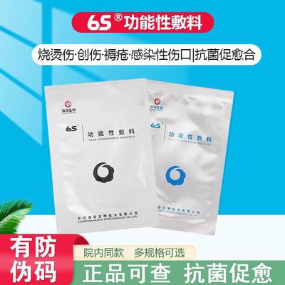 海润生物6s功能性敷料烧烫伤手术剖腹产擦伤割伤压疮抗菌伤口敷料