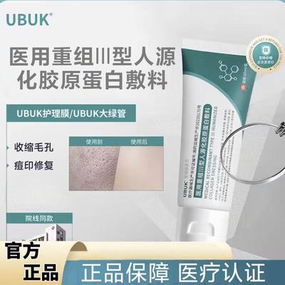 UBUK大绿管ukk/ubuk护理膜ubb收缩毛孔淡痘印紧致淡纹ubuk修覆乳