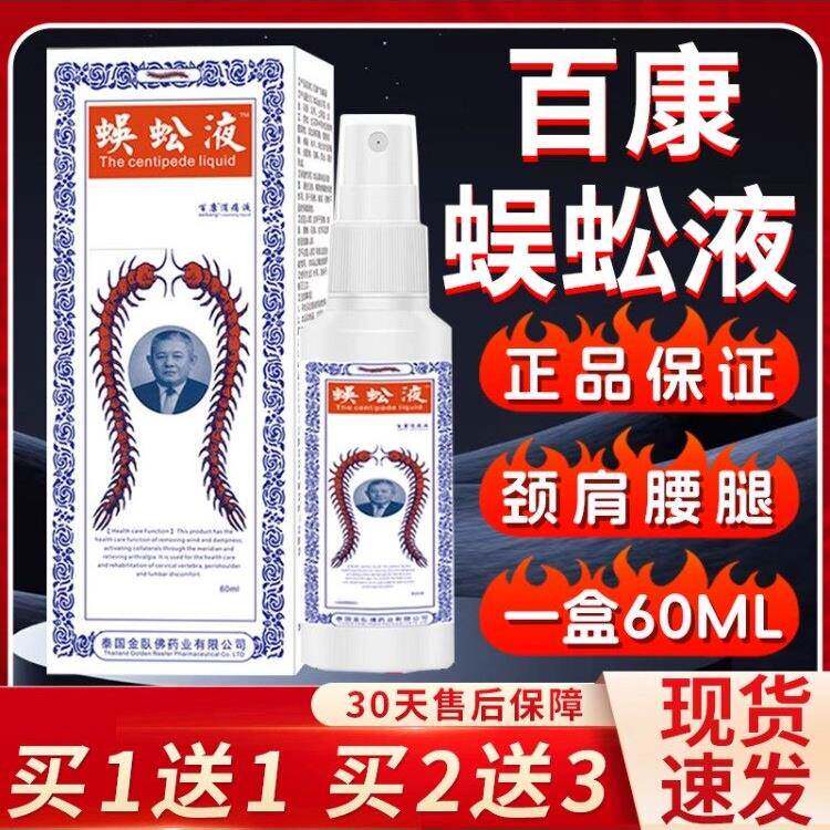 泰国蜈蚣液喷剂正品买1送1同款可搭配泰国蜈蚣贴官方正品男女外用