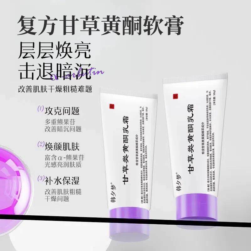 复方甘草黄酮软膏乳膏保湿滋润细腻肌肤护理皮肤光感亮肤官方正品