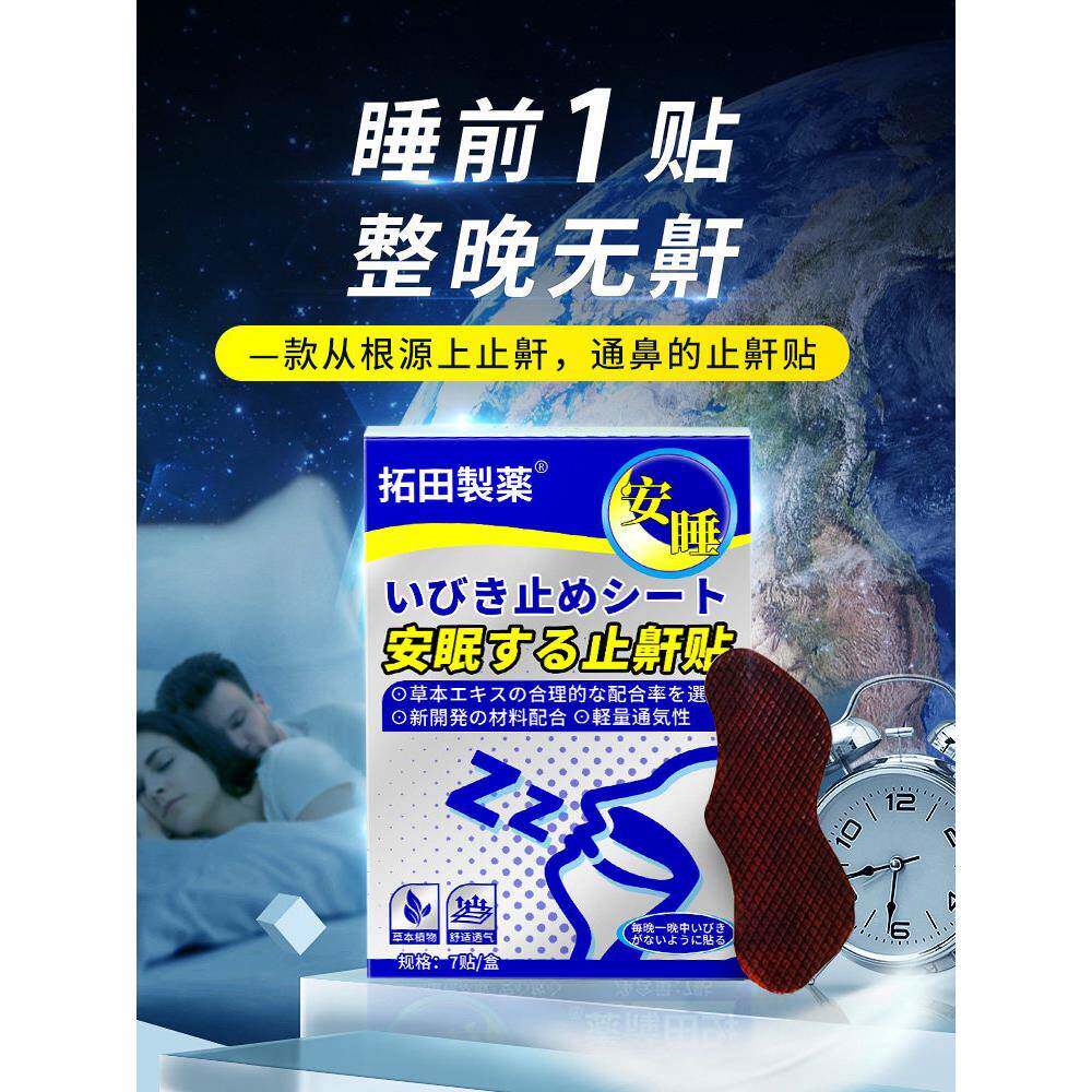 止鼾贴防止打鼾防呼噜打呼噜药器鼾立停治呼噜消男女家用神器液体