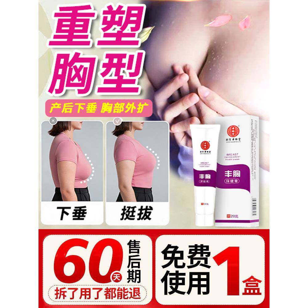 胸部下垂紧实提升改善干瘪神器产后胸部修复松弛下垂聚拢美胸乳霜