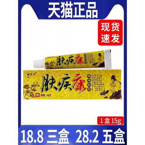 【18.8三盒】铍养宁肤疾康草本乳膏皮肤外用抑菌乳膏正品/15g盒C8