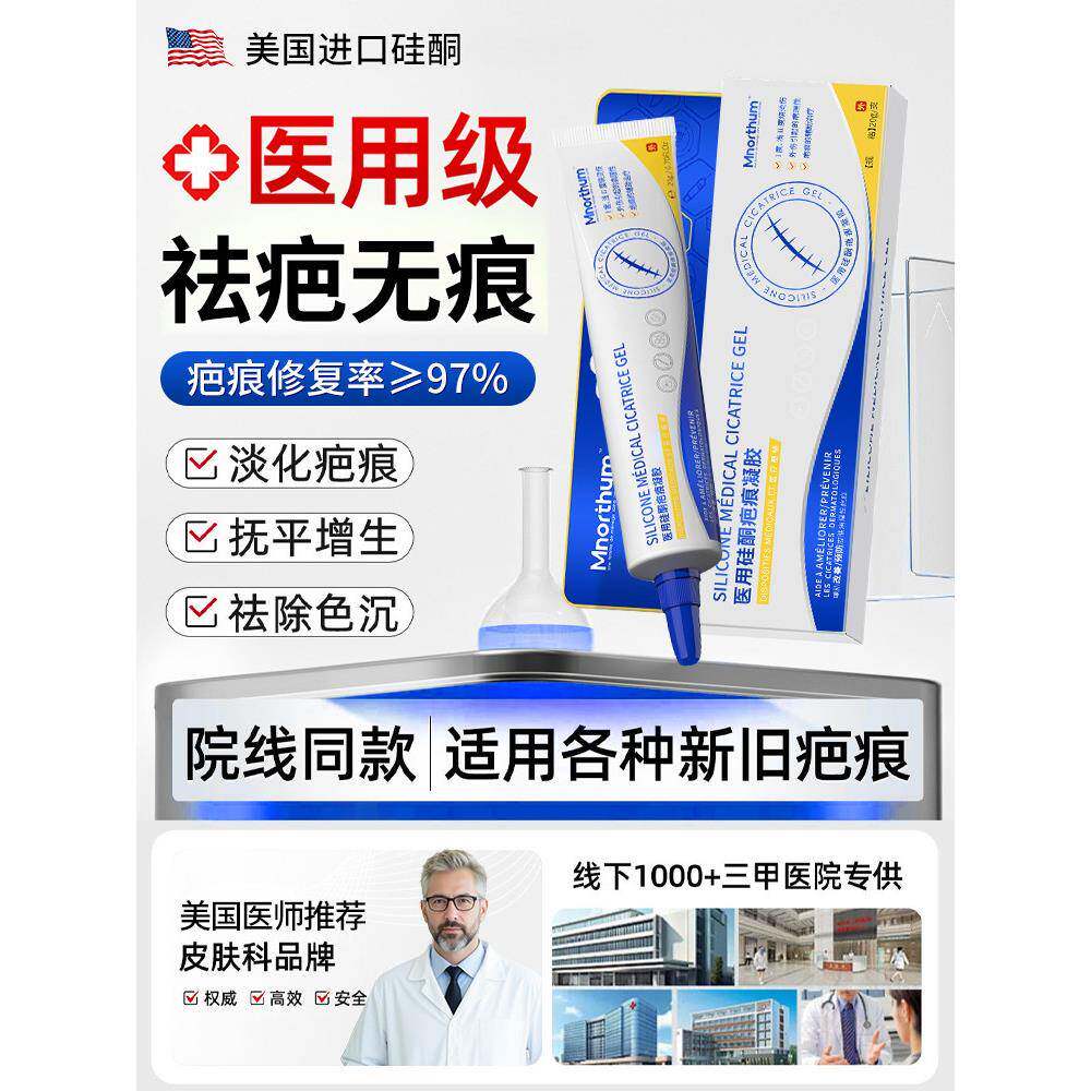 祛疤膏医用硅酮凝胶敷料手术烫伤淡化修复疤痕贴增生凸起除疤产品