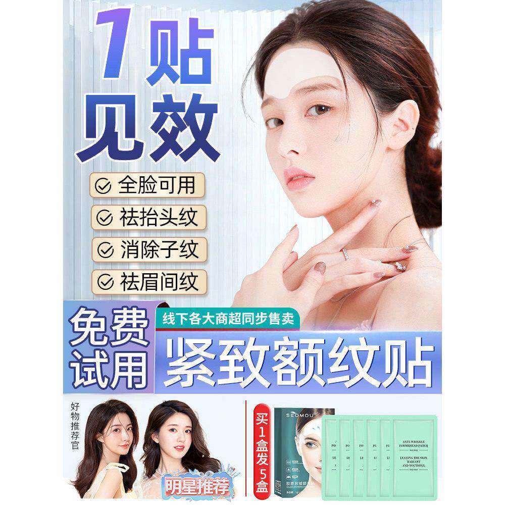 抬头纹川字纹额头贴祛皱去除消除男女士专用提拉紧致眉间皱纹神器