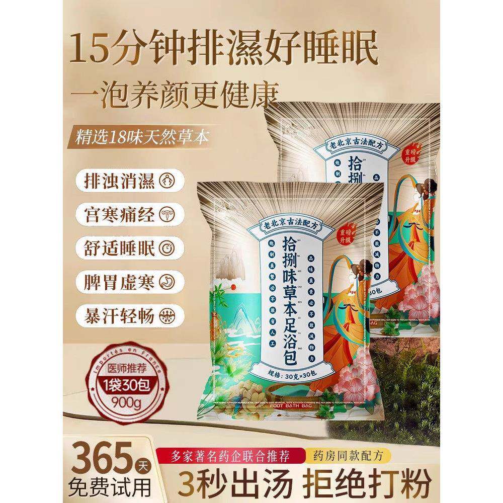 老北京泡脚药包花椒艾草红花干姜免熬煮草本足浴包旗舰店3790