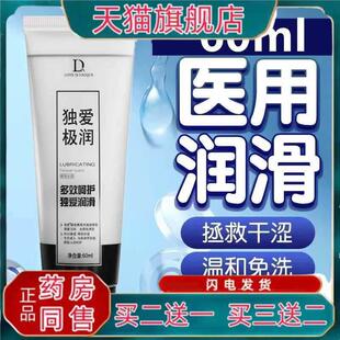 独爱极润润滑油60ml水溶性免洗润滑液爽滑润滑剂通用大容量全身