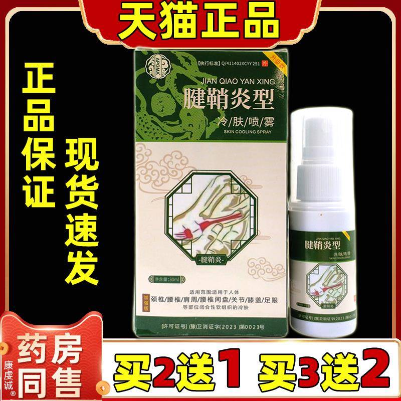 APGMA腱鞘炎型冷肤喷雾30ml手指关节不适外用舒缓活络喷剂正品