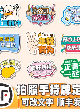 手持kt板订制周年庆运动会团建拍照手持牌年会2026新年手举牌定制