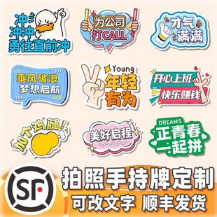 手持kt板订制周年庆运动会团建拍照手持牌年会2026新年手举牌定制