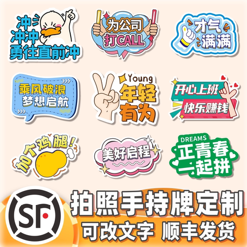 手举牌定制公司团建周年庆可开票