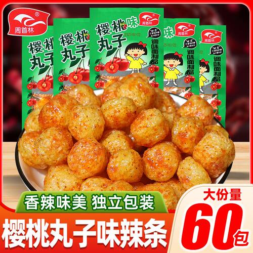 樱桃丸子味面筋大辣球小吃食品辣条素食休闲儿时经典怀旧小零食