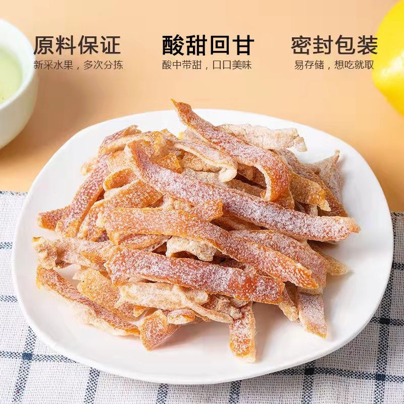 新鲜橘子九制甘草陈皮盐津皮条桔子皮即食酸甜泡茶零食密封包装