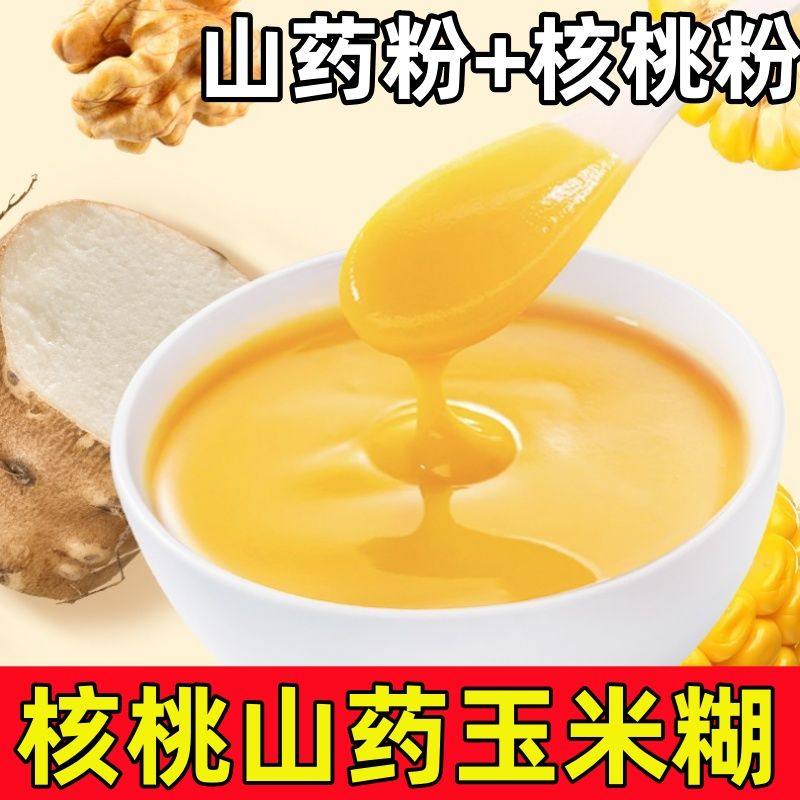 【低脂】核桃山药玉米糊无加蔗糖熟玉米粉代餐粉冲泡早餐0脂肪,粮油调味/速食/干货/烘焙,特色干货及养生干料,淘宝优惠券,粉丝福利购,淘宝优惠卷