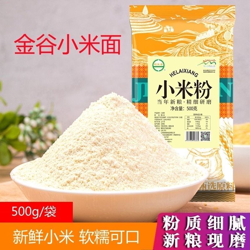 纯小米面粉新小米特细发糕杂粮小米面现磨方便袋装健康杂粮面粉