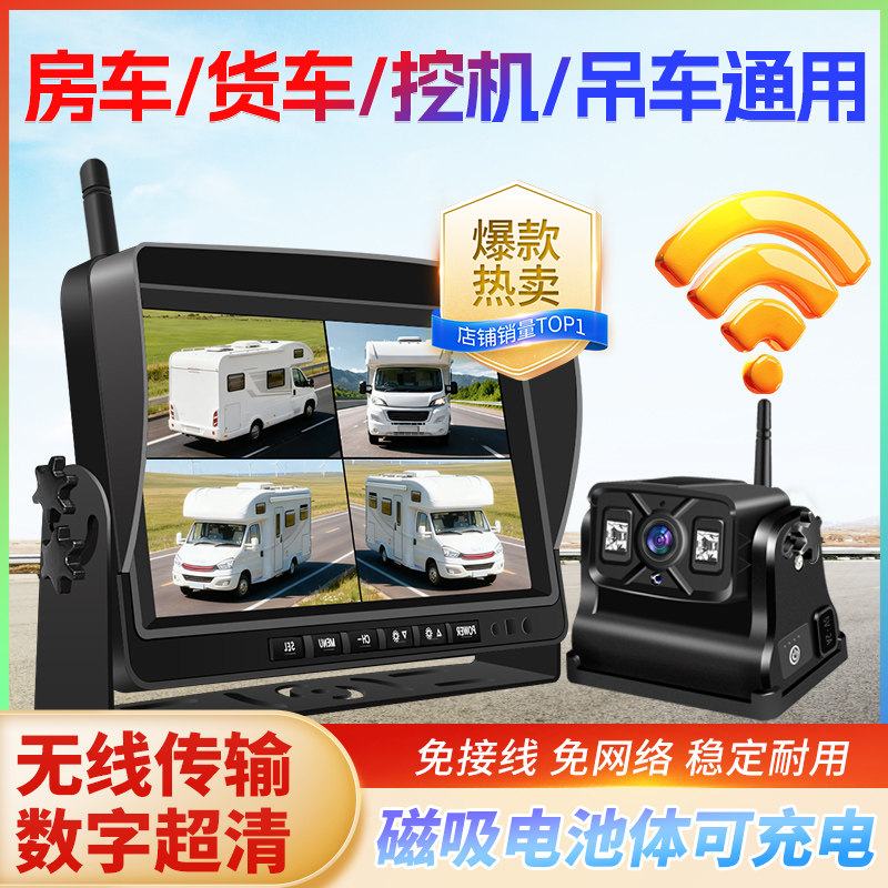 24V高清磁吸无线四路倒车摄像头