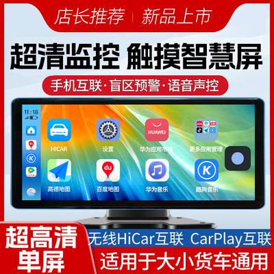 赛擎CarPlay货车中控导航屏