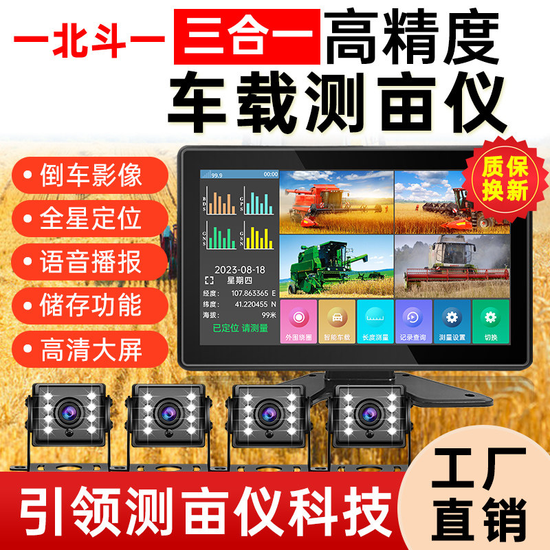 联合收割机拖拉机货车专用测亩仪四路高清倒车影像两路监视摄影镜
