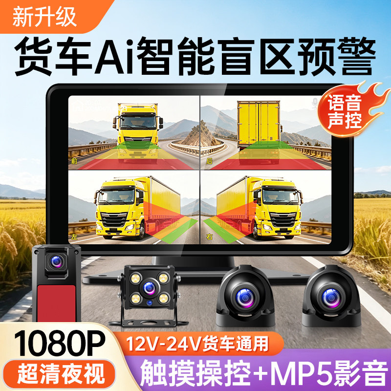 四路行车记录仪盲区监测倒车