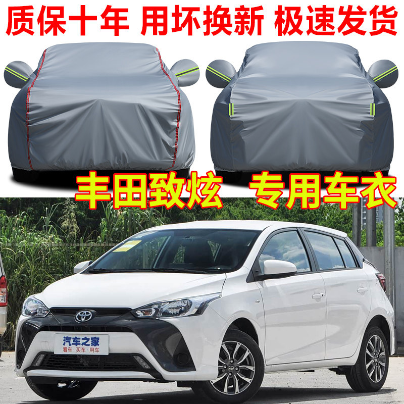 2022款丰田致炫车衣车罩汽车全罩两厢汽车专用加厚牛津布车套外罩