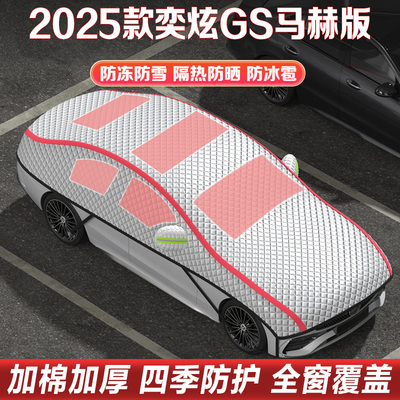 2025款东风风神奕炫GS马赫版车衣车罩隔热遮阳防晒半身罩衣防冰雹