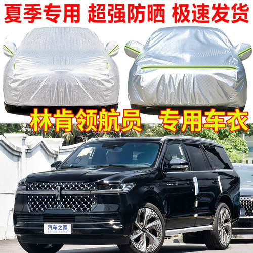 2025款林肯领航员专用汽车车衣车罩防雨防晒加长版隔热遮阳防尘罩