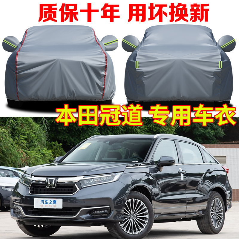 2023款本田冠道车衣车罩防晒防雨SUV专用加厚牛津布汽车套全外罩