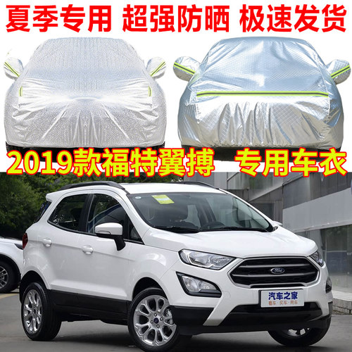 2019款福特翼搏车衣车罩防雨防晒隔热遮阳汽车全罩防尘罩夏季车套