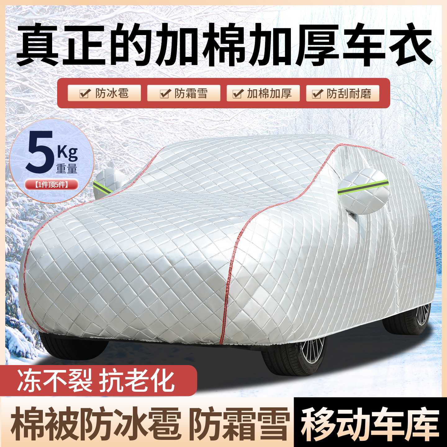 奔驰GLC GLA GLB GLE GLK GLS级专用加厚棉被车衣车罩防冻防雪罩