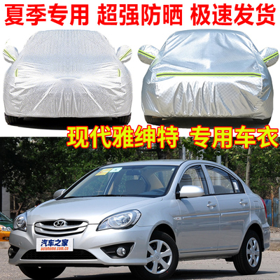 北京现代雅绅特i30美佳君爵捷恩斯胜达经典维拉克斯车衣车罩车套